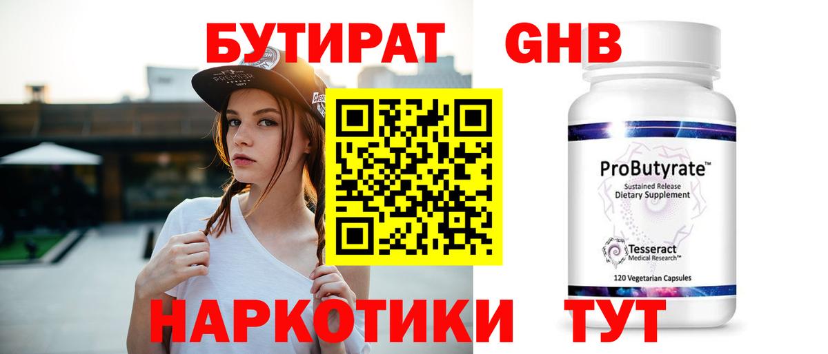 БУТИРАТ буратино  Вход с VPN  Братск 