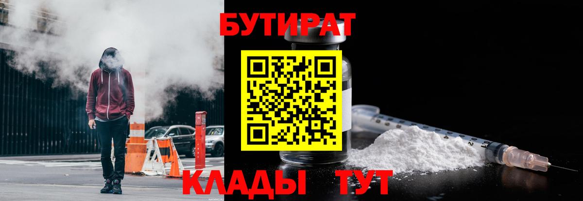 Бутират вода Братск