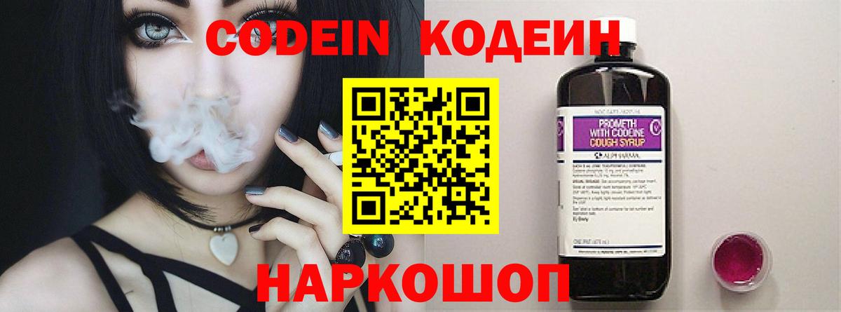 Кодеин Purple Drank  Кодеиновый сироп Lean Purple Drank  Вход с VPN  Братск 