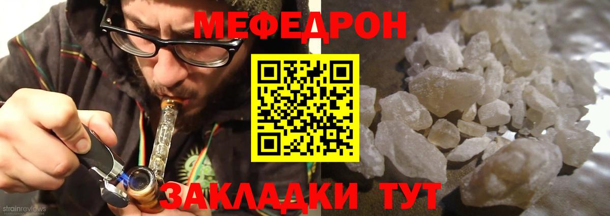 Мефедрон  Братск