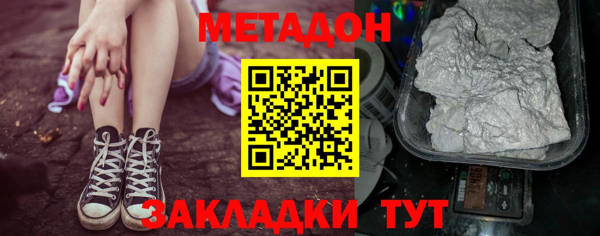 Метадон мёд  Метадон кристалл  Братск  Вход с VPN 