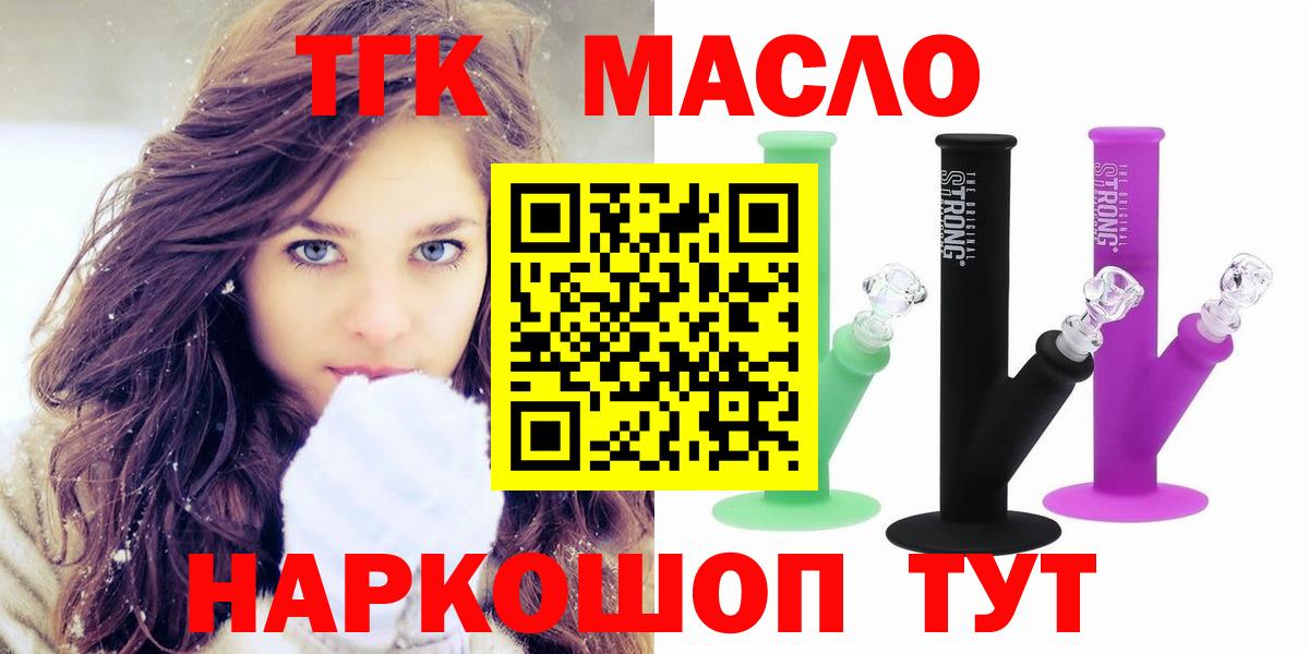 Братск  ТГК Wax  Дистиллят ТГК концентрат  Вход с VPN 